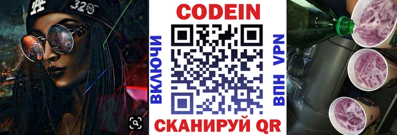 цены наркотик  Дальнегорск  Кодеиновый сироп Lean Purple Drank 